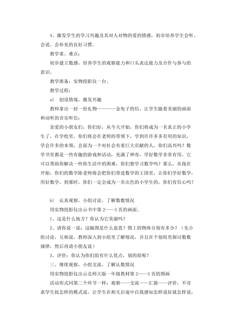 一年级数学上册第1单元准备课数一数教案2新人教版.doc_第2页