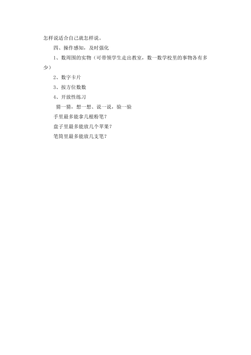 一年级数学上册第1单元准备课数一数教案2新人教版.doc_第3页