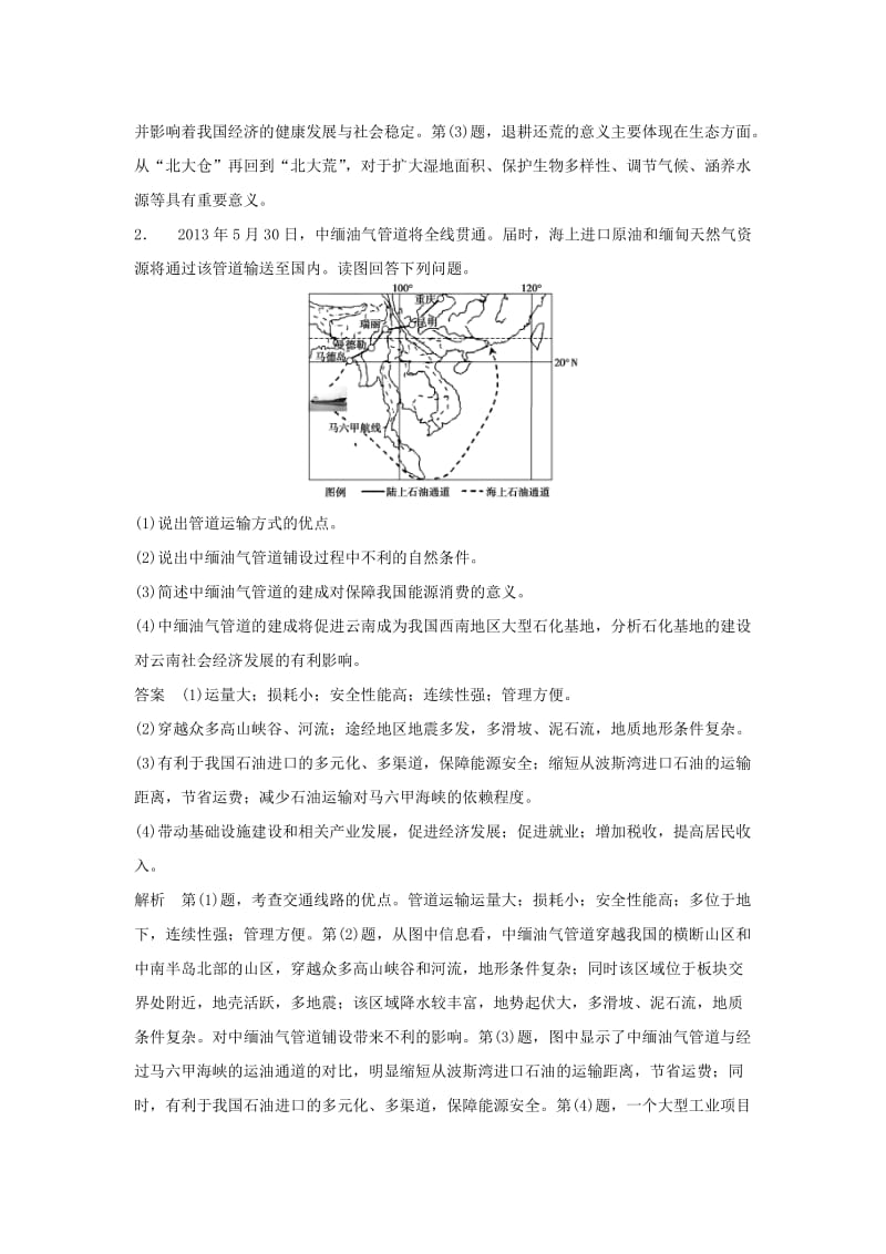 2019-2020年高考地理 考前三个月 题型针对练 意义作用型综合题.doc_第2页