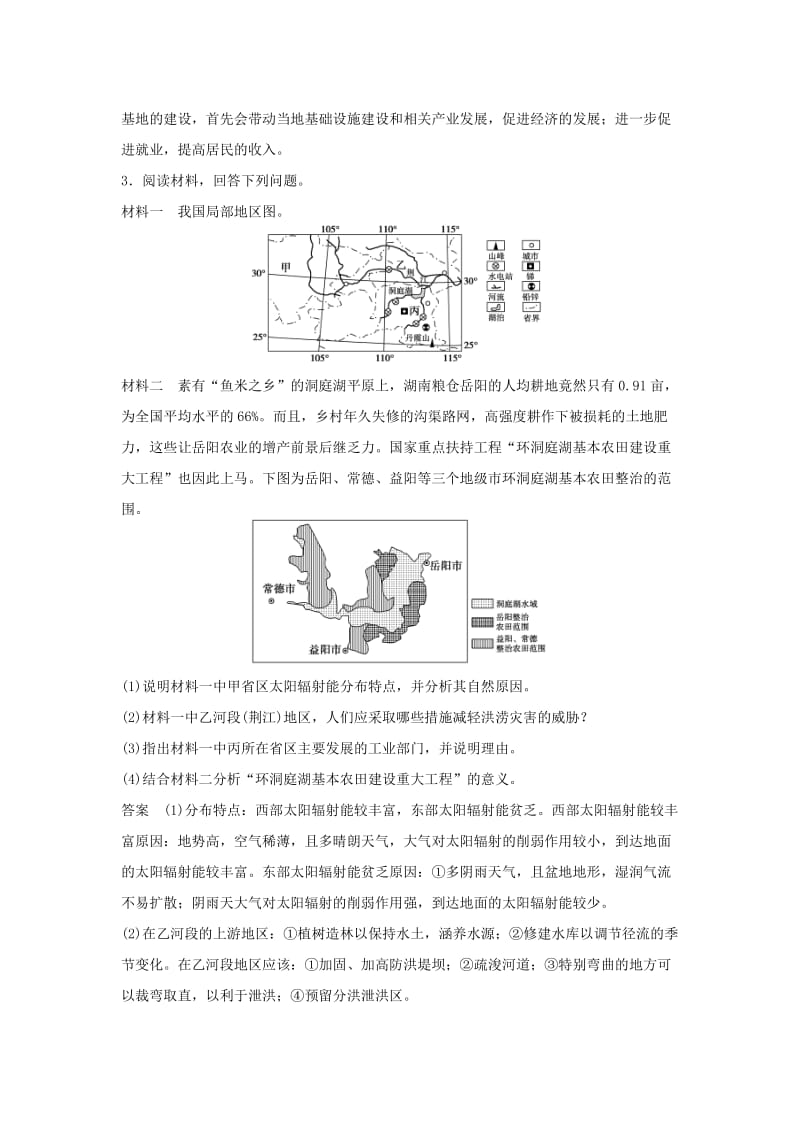 2019-2020年高考地理 考前三个月 题型针对练 意义作用型综合题.doc_第3页