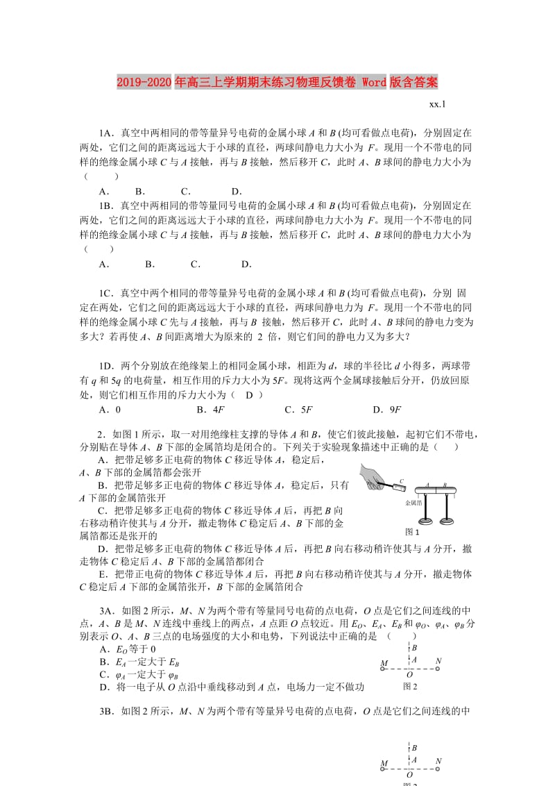 2019-2020年高三上学期期末练习物理反馈卷 Word版含答案.doc_第1页