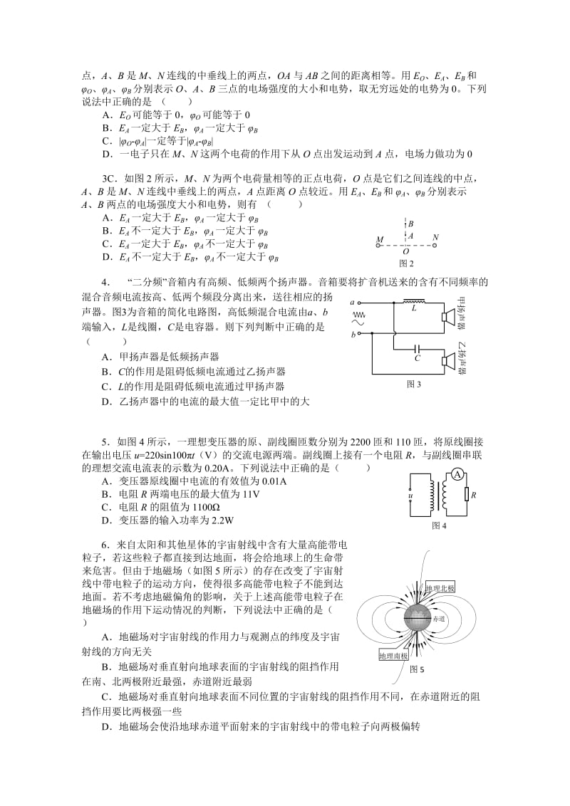 2019-2020年高三上学期期末练习物理反馈卷 Word版含答案.doc_第2页