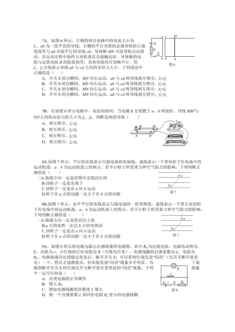 2019-2020年高三上学期期末练习物理反馈卷 Word版含答案.doc_第3页