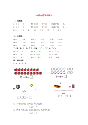 一年級數(shù)學下冊 第2單元《20以內的退位減法》同步精練 新人教版.doc