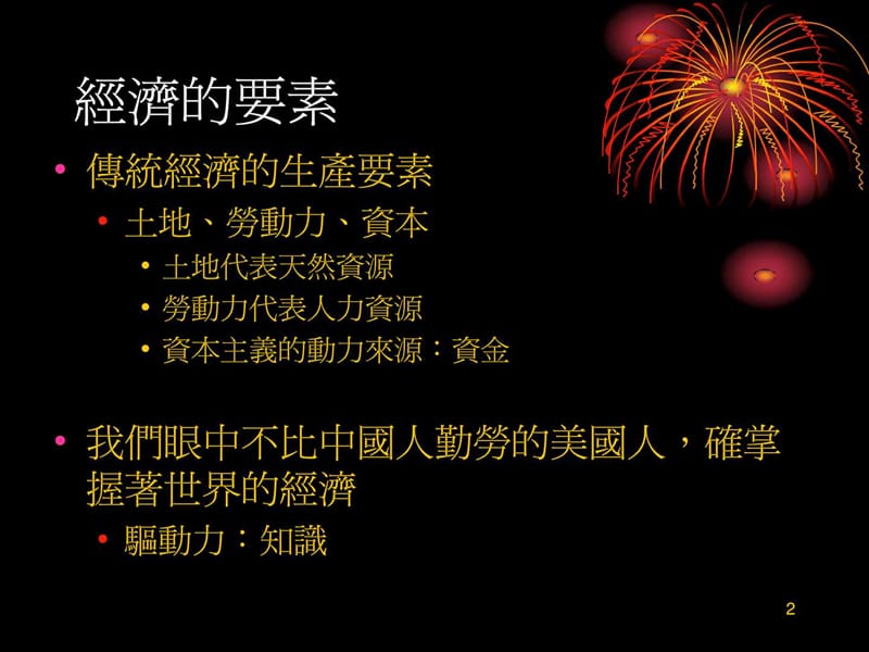 知识管理在农业的应用.ppt_第2页