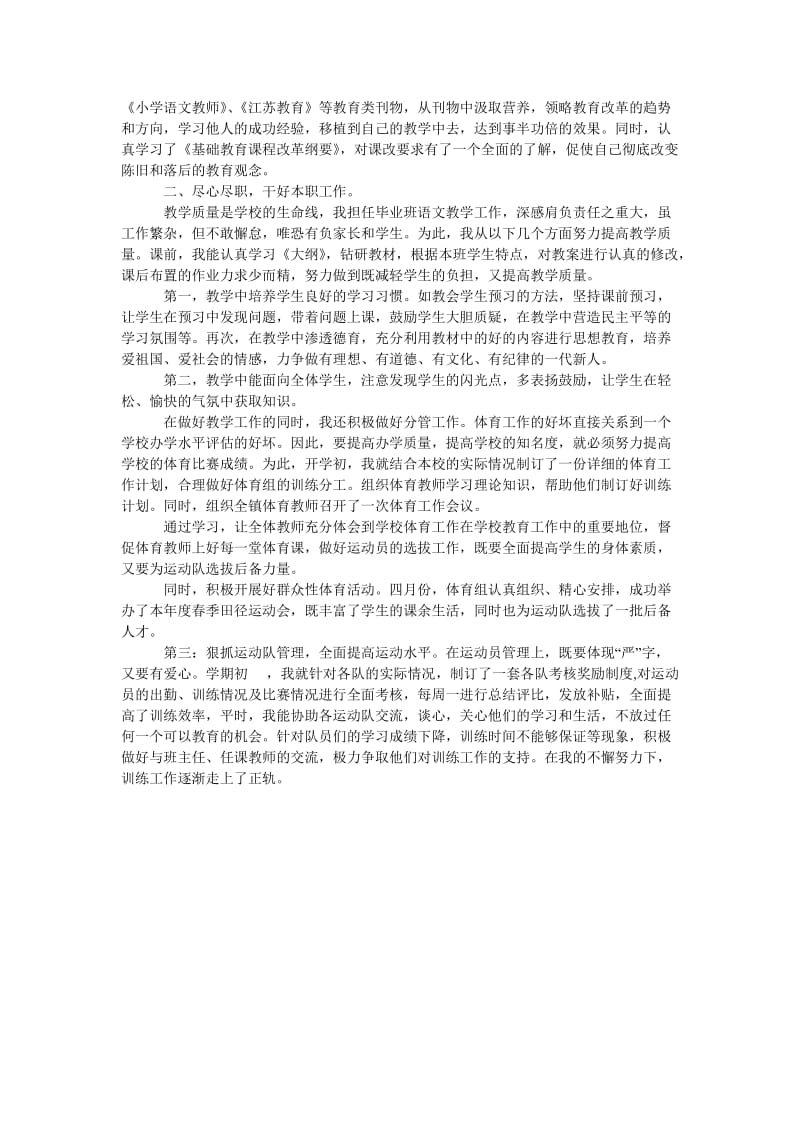 2016年数学教师个人工作总结范文.doc_第2页