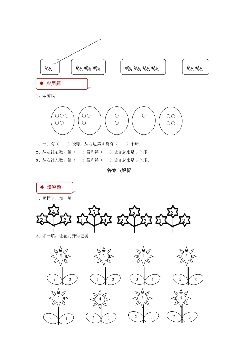 一年级数学上册 3 1～5的认识和加减法 3.4 分与合一课一练 新人教版.doc_第2页