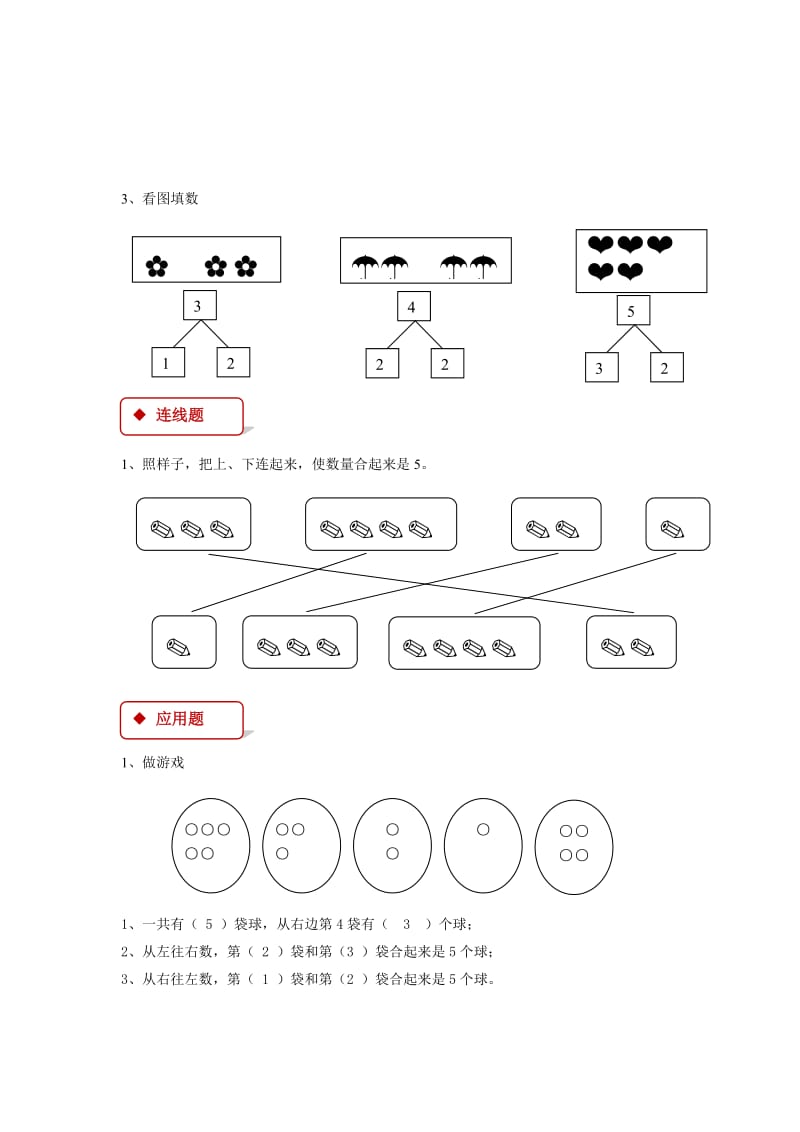 一年级数学上册 3 1～5的认识和加减法 3.4 分与合一课一练 新人教版.doc_第3页