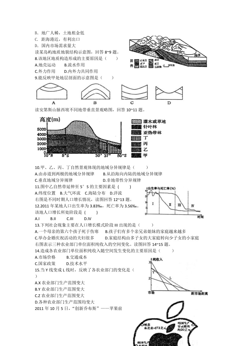 2019-2020年高三12月质检 地理试题 含答案.doc_第2页