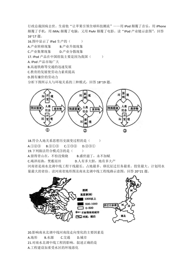 2019-2020年高三12月质检 地理试题 含答案.doc_第3页