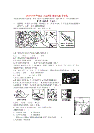 2019-2020年高三12月質(zhì)檢 地理試題 含答案.doc