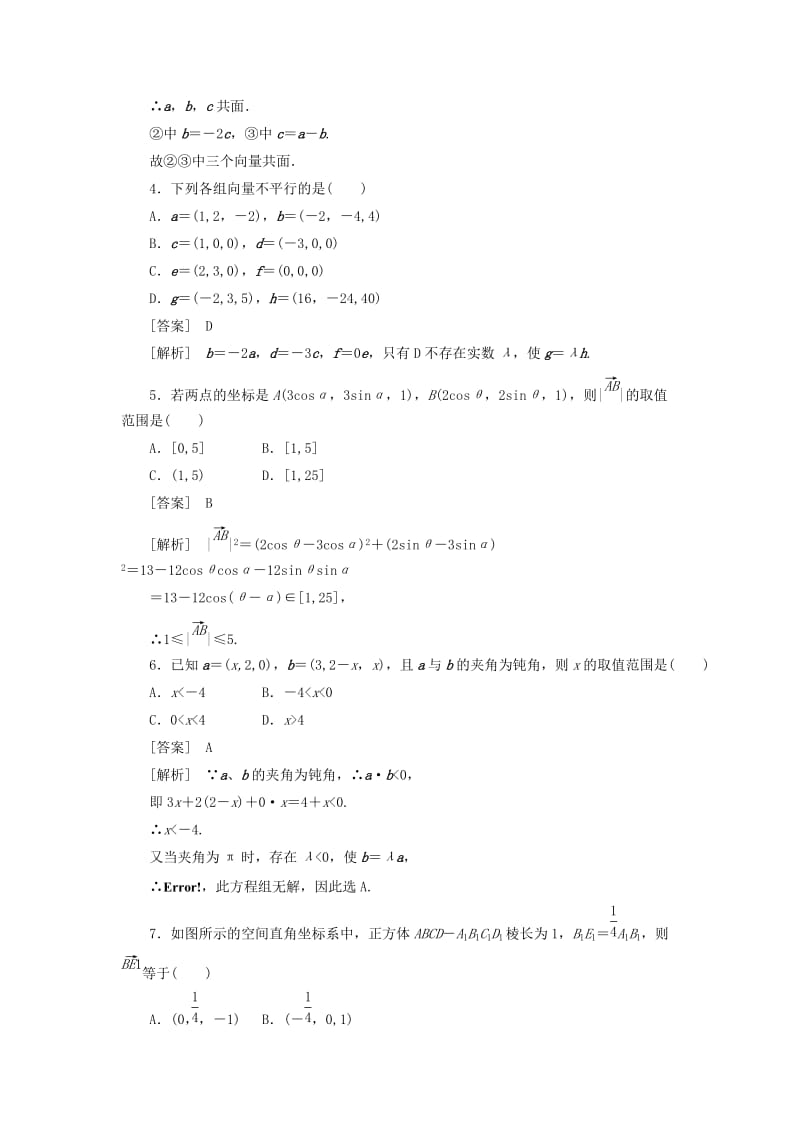 2019-2020年高中数学 3-1-5空间向量运算的坐标表示同步检测 新人教A版选修2-1.doc_第2页