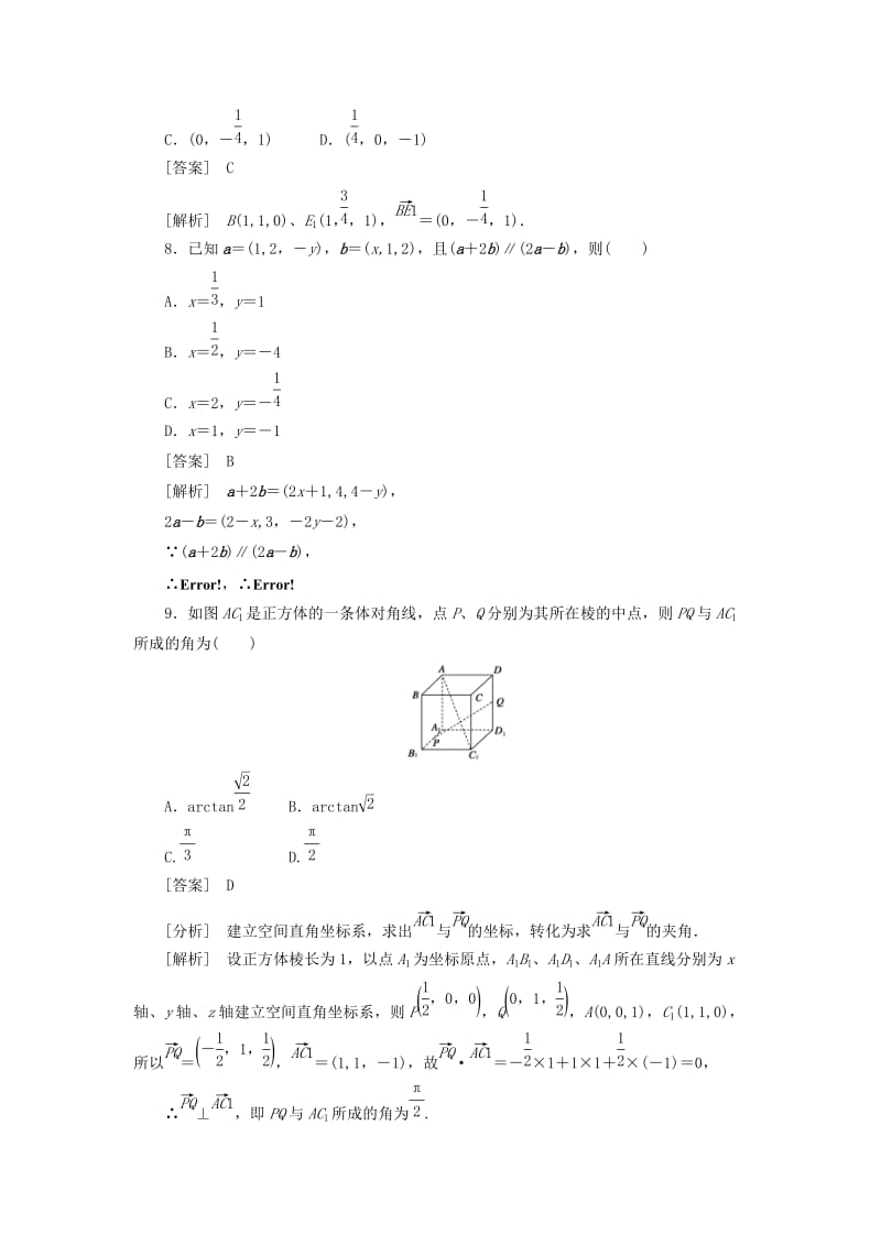 2019-2020年高中数学 3-1-5空间向量运算的坐标表示同步检测 新人教A版选修2-1.doc_第3页