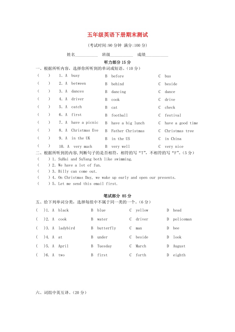 五年级英语下学期期末试卷1（新版）牛津译林版.doc_第1页