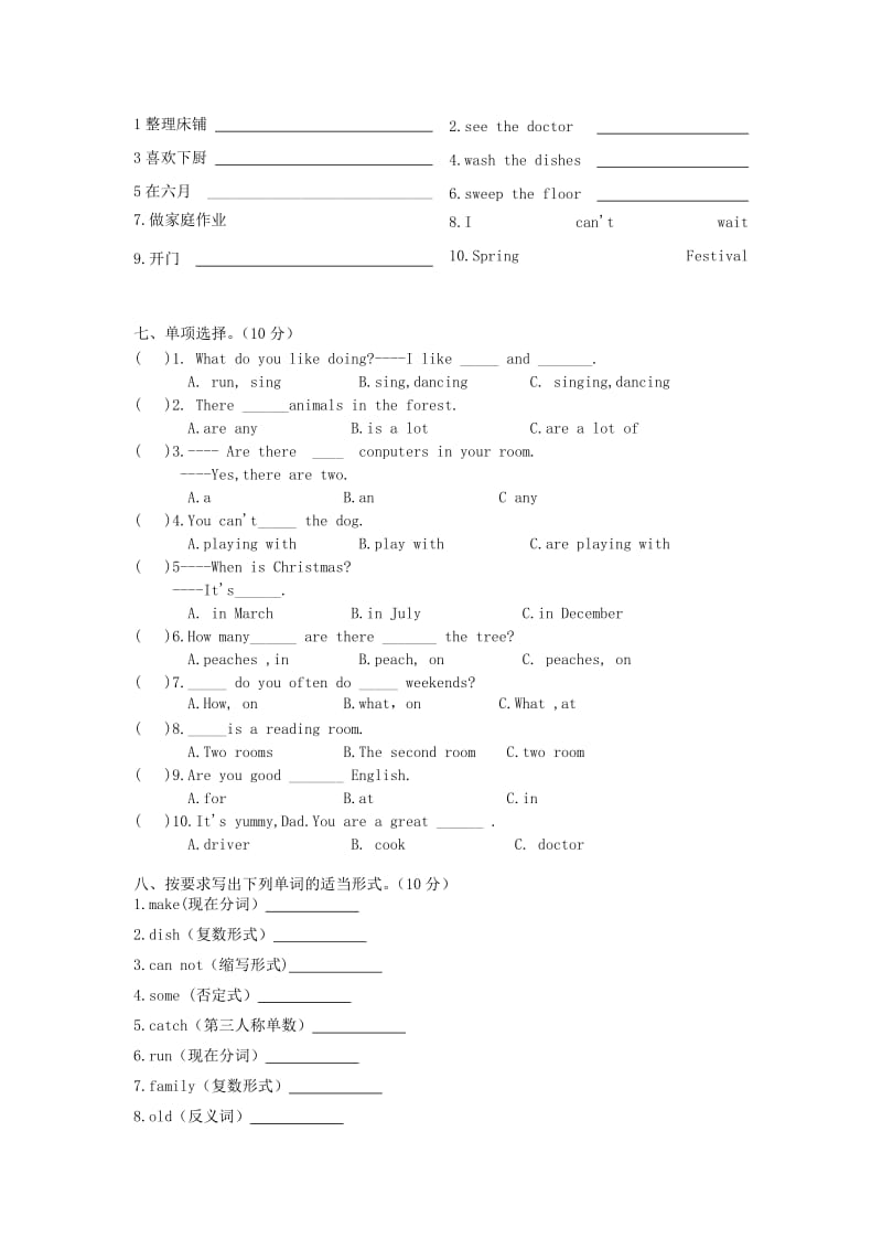 五年级英语下学期期末试卷1（新版）牛津译林版.doc_第2页