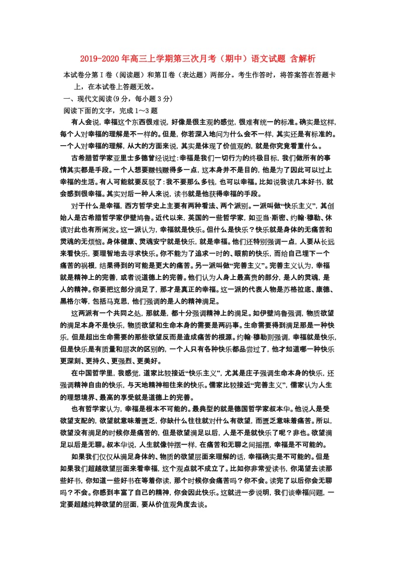 2019-2020年高三上学期第三次月考（期中）语文试题 含解析.doc_第1页