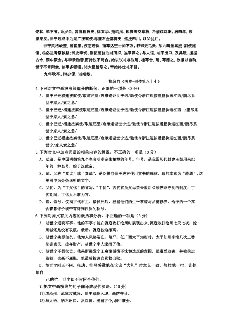 2019-2020年高三上学期第三次月考（期中）语文试题 含解析.doc_第3页