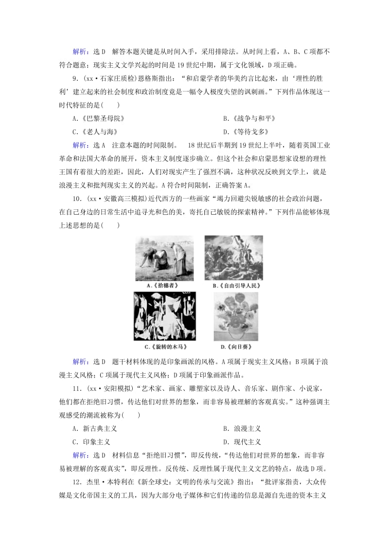 2019年高考历史总复习 复习效果检测15（含解析）.doc_第3页