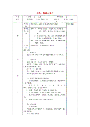 二年級數(shù)學上冊 第3單元 角的初步認識 解決問題 拼角教案2 新人教版.doc