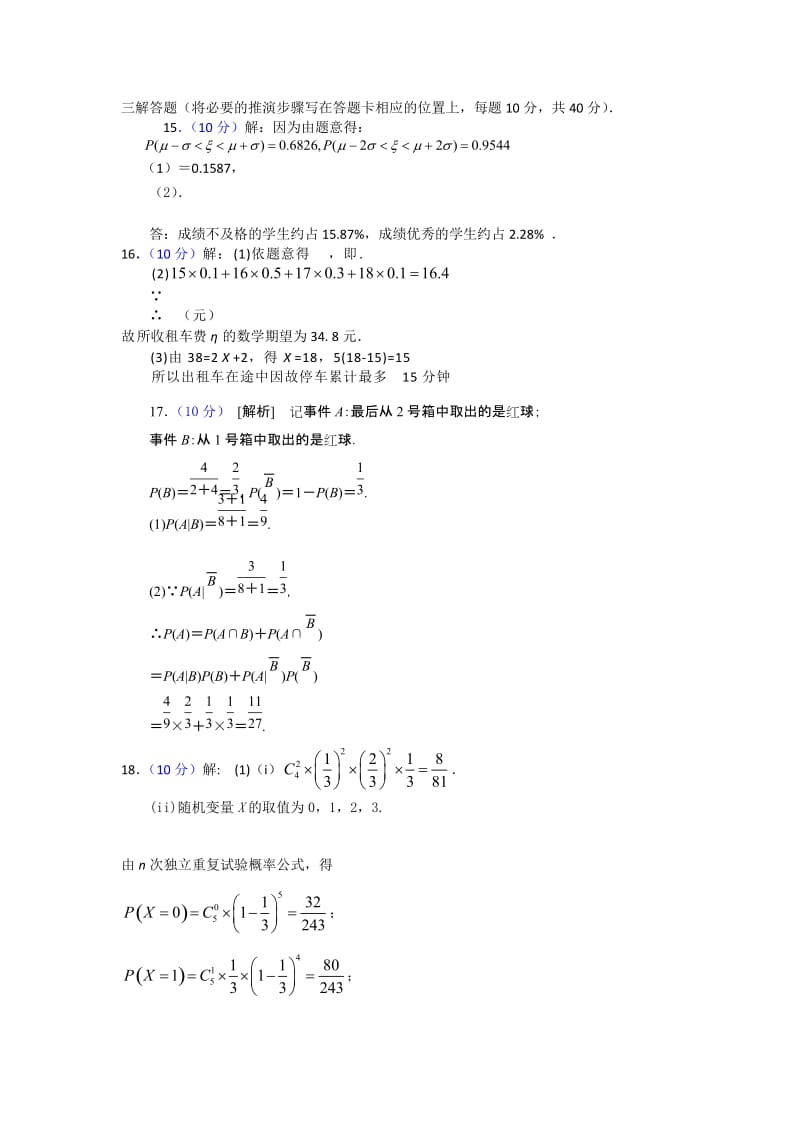 2019-2020年高二下学期段考试题数学理.doc_第3页