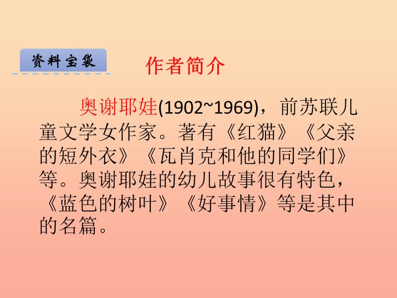 2019年二年级语文下册 课文3 13 想做好事的尤拉课件 西师大版.ppt_第2页