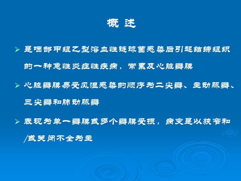 心脏瓣膜病围手术期护理.ppt_第2页