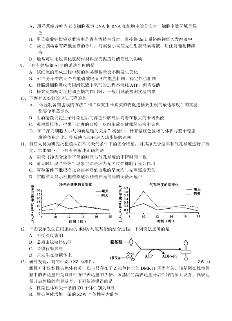 2019-2020年高三下学期第一次联 生物.doc_第2页