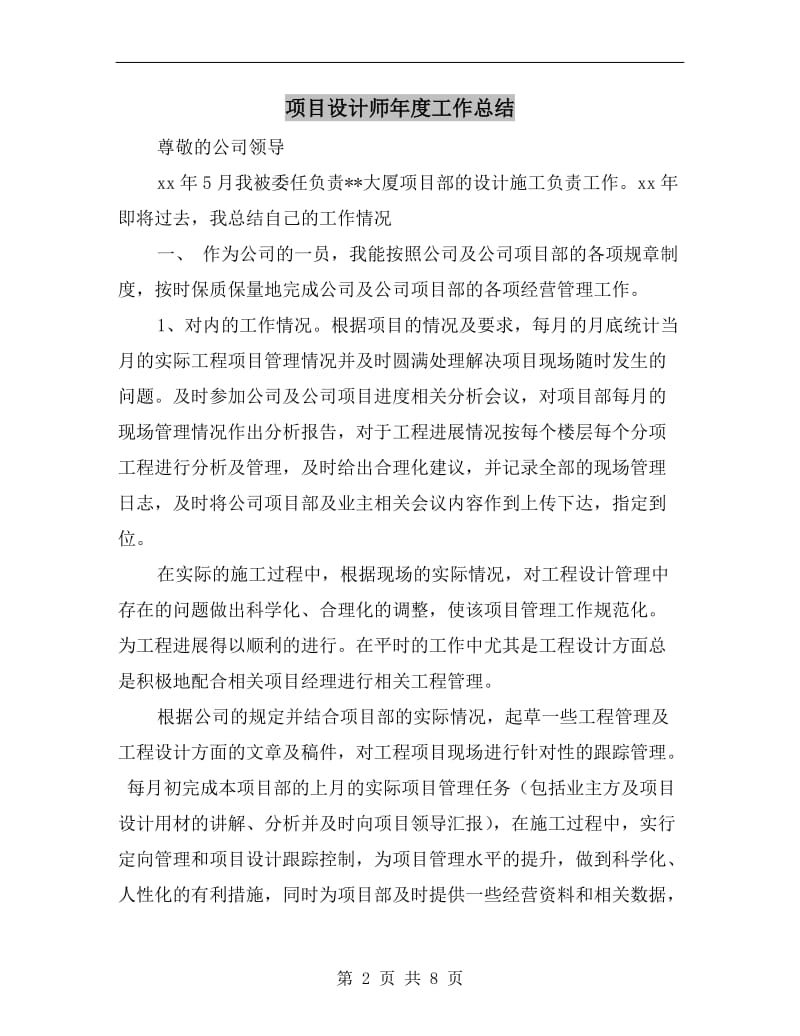 项目设计师年度工作总结.doc_第2页