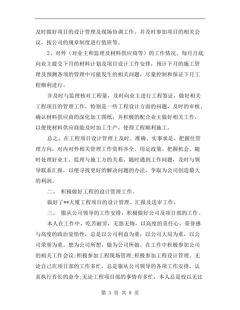 项目设计师年度工作总结.doc_第3页