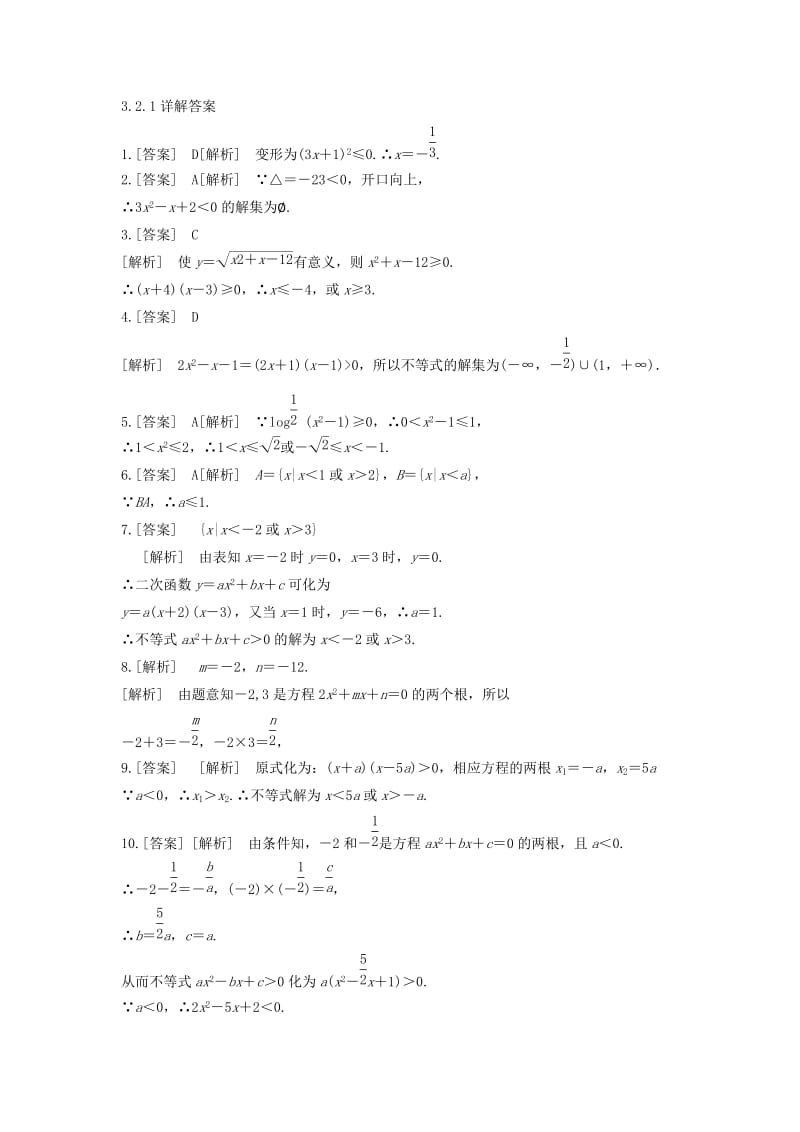 2019年高中数学 3.2.1 直线的方向向量和平面的法向量同步练习 理（实验班）新人教A版必修5.doc_第3页