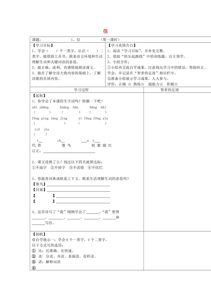 三年级语文上册 第一单元 1 信导学案 鄂教版.doc_第1页