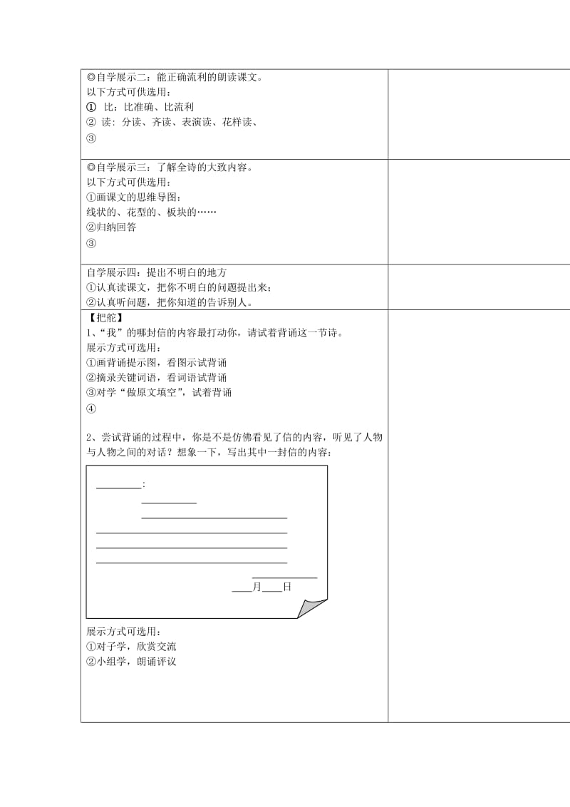 三年级语文上册 第一单元 1 信导学案 鄂教版.doc_第2页