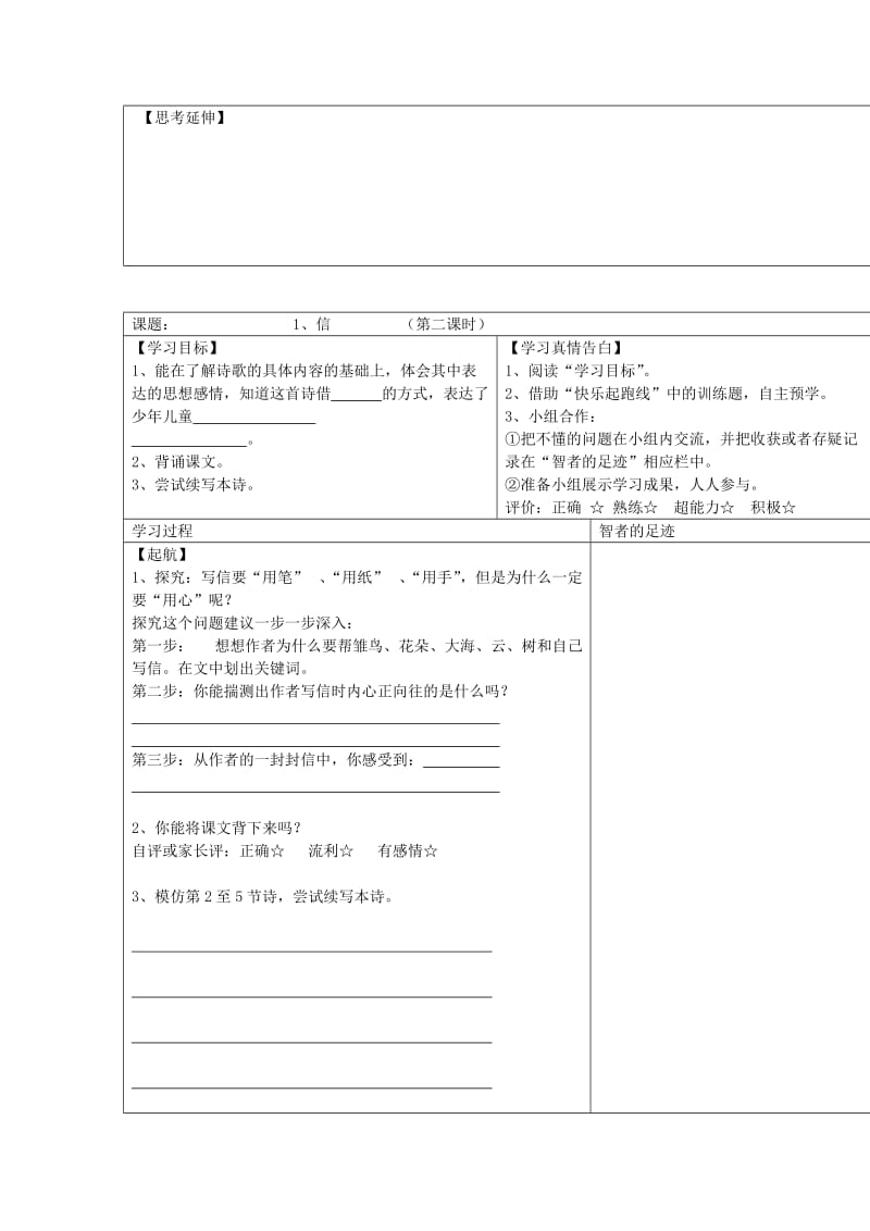 三年级语文上册 第一单元 1 信导学案 鄂教版.doc_第3页