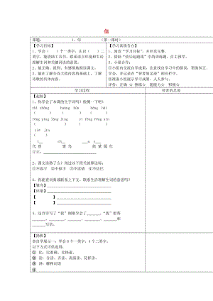 三年級(jí)語(yǔ)文上冊(cè) 第一單元 1 信導(dǎo)學(xué)案 鄂教版.doc