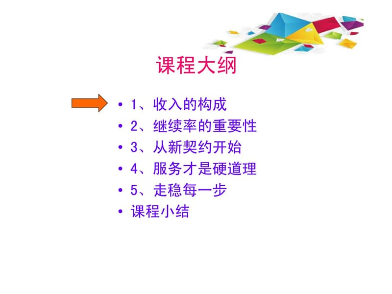 新人续收培训收入构成继续率的重要性.ppt_第2页