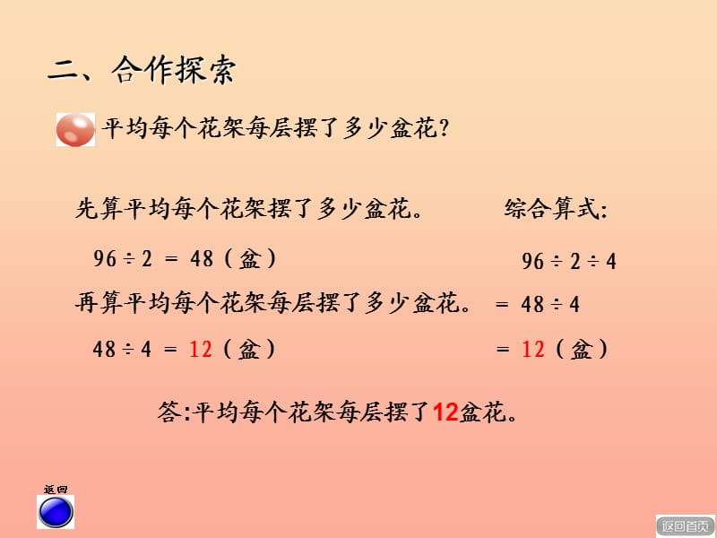 2019春三年级数学下册 第三单元《美丽的街景—两位数乘以两位数》（解决问题连除）课件 青岛版六三制.ppt_第3页