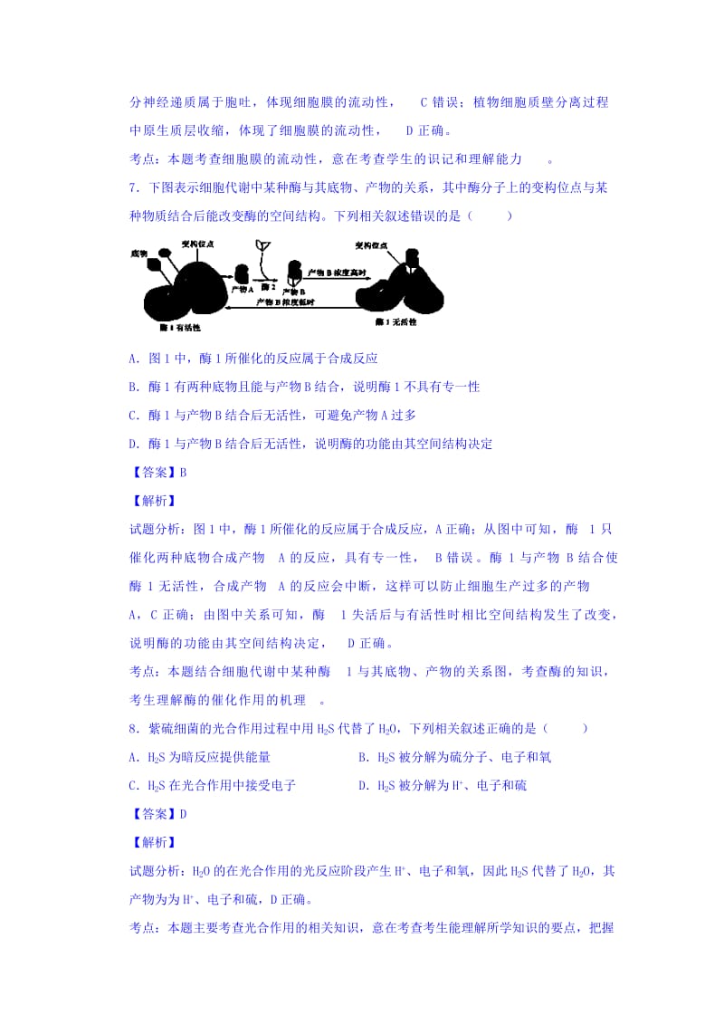 2019-2020年高三上学期期末质量抽测生物试题 含解析.doc_第3页