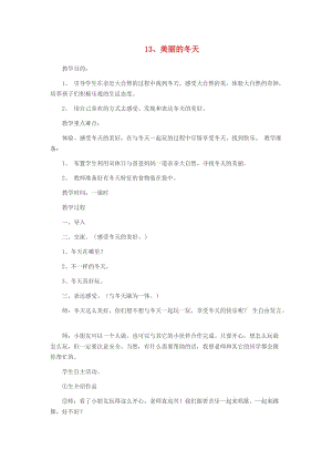 2019秋一年級(jí)道德與法治上冊(cè) 第13課 美麗的冬天教案 新人教版.doc