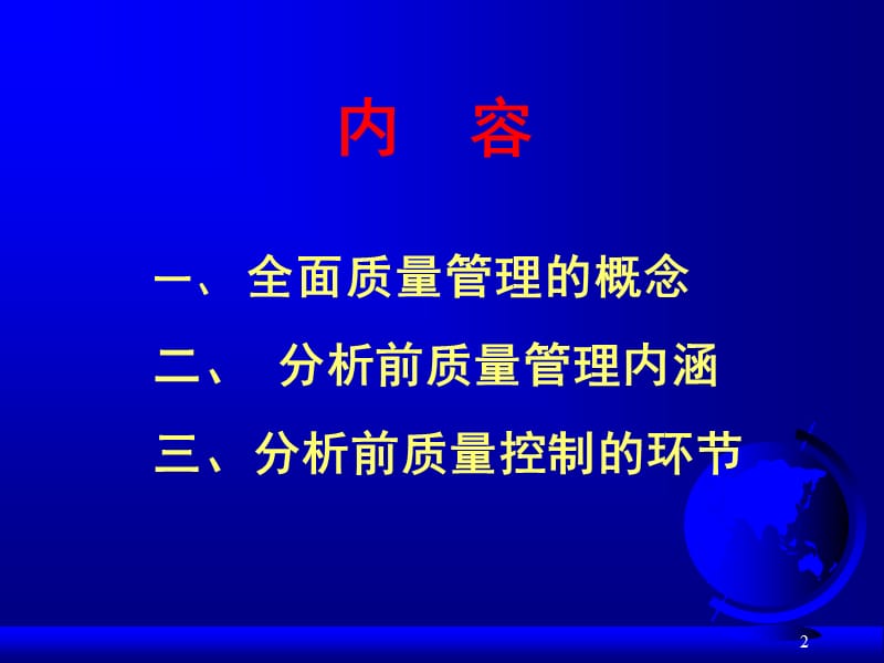 检验分析前质量控制与标本质量管理.ppt_第2页