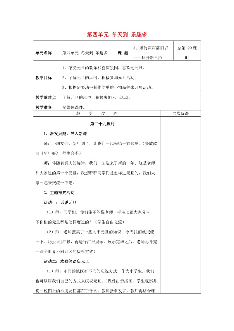 2019秋一年级道德与法治上册 4.3 爆竹声声辞旧岁教案 鲁人版.doc_第1页