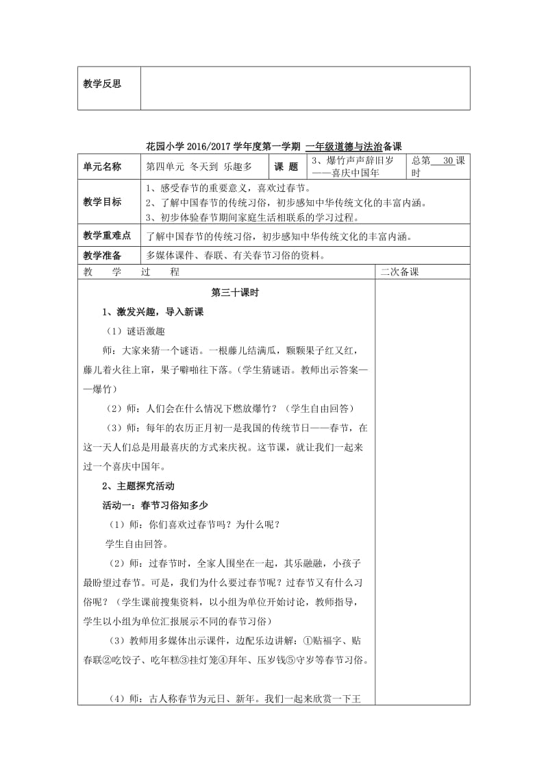 2019秋一年级道德与法治上册 4.3 爆竹声声辞旧岁教案 鲁人版.doc_第3页