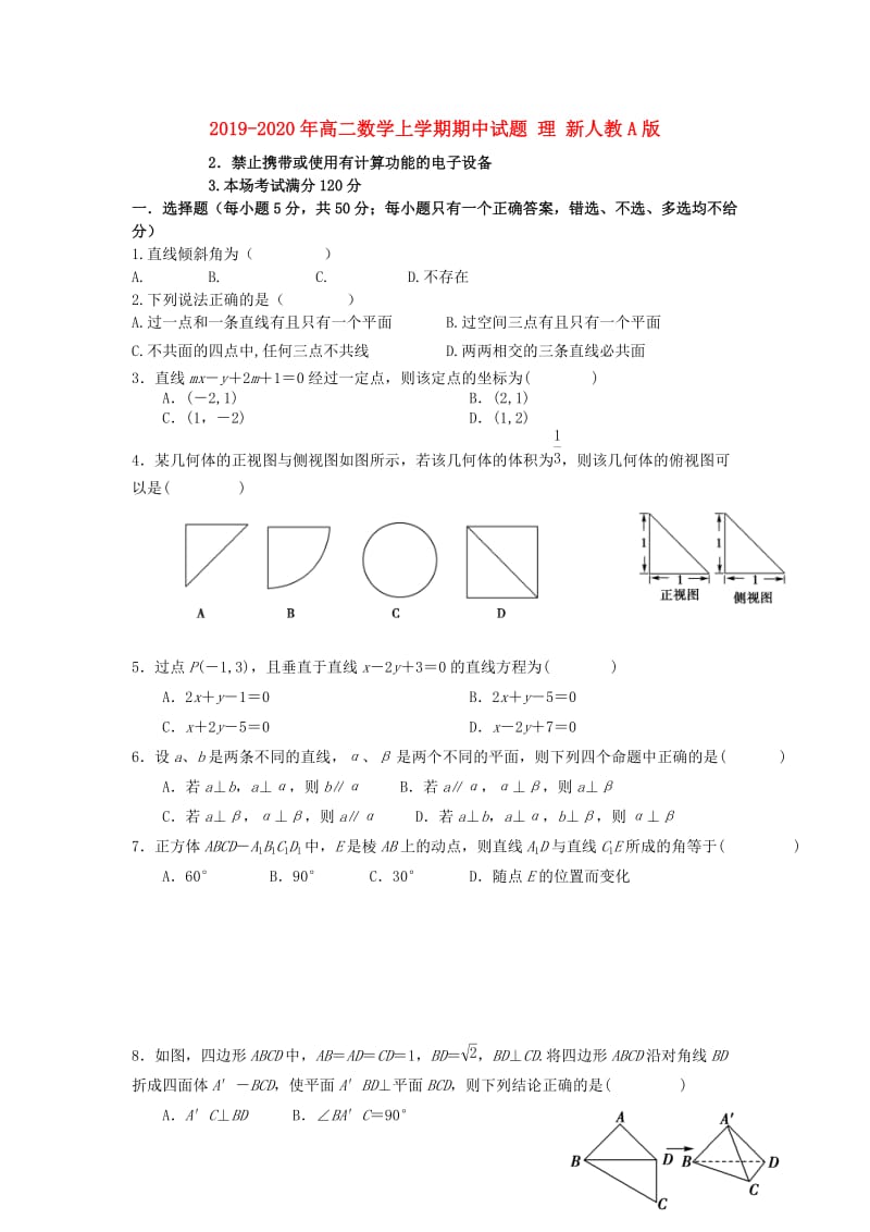 2019-2020年高二数学上学期期中试题 理 新人教A版.doc_第1页