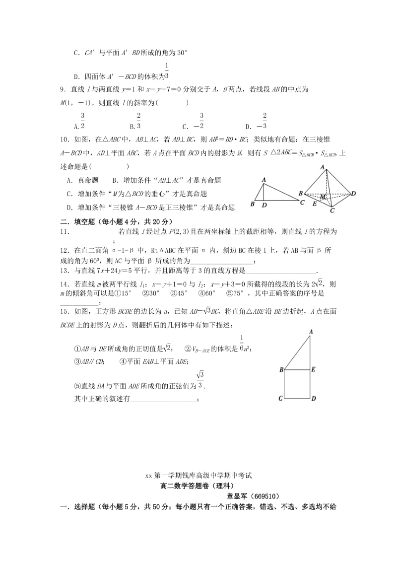 2019-2020年高二数学上学期期中试题 理 新人教A版.doc_第2页