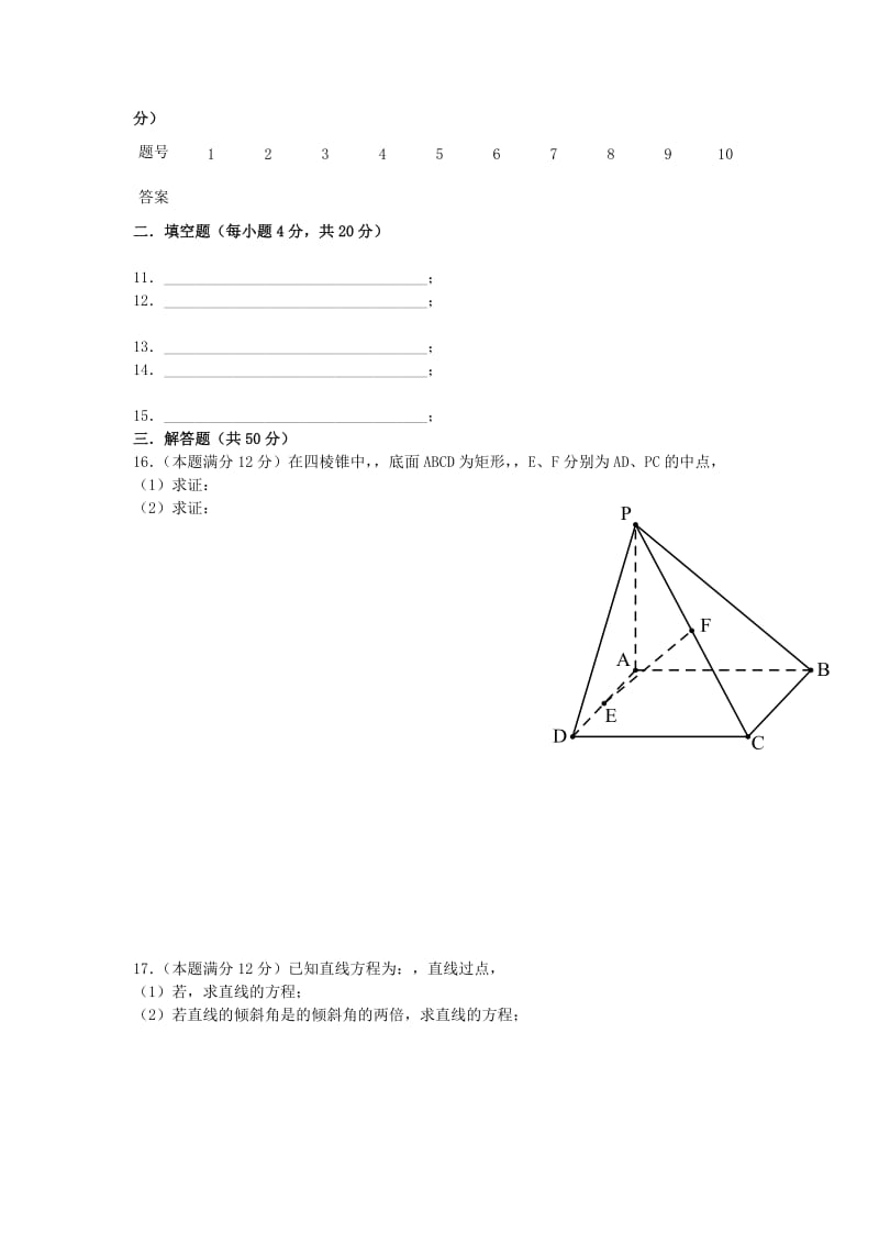 2019-2020年高二数学上学期期中试题 理 新人教A版.doc_第3页