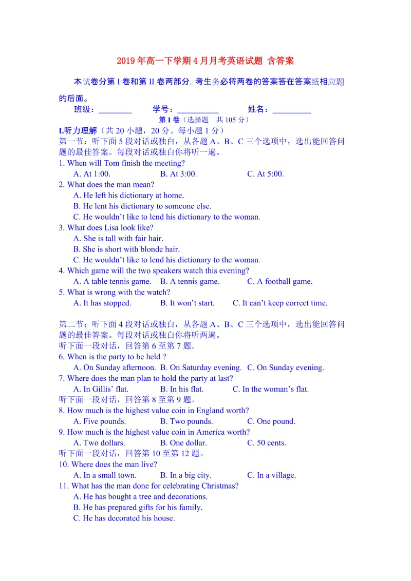 2019年高一下学期4月月考英语试题 含答案.doc_第1页