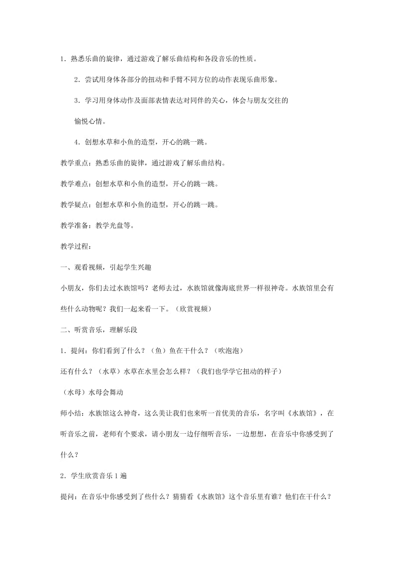 2019秋二年级音乐上册 第六单元《愉快的梦》教案 苏少版.doc_第2页