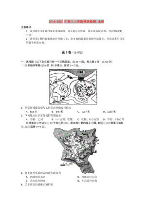 2019-2020年高三上學(xué)期模塊檢測(cè) 地理.doc