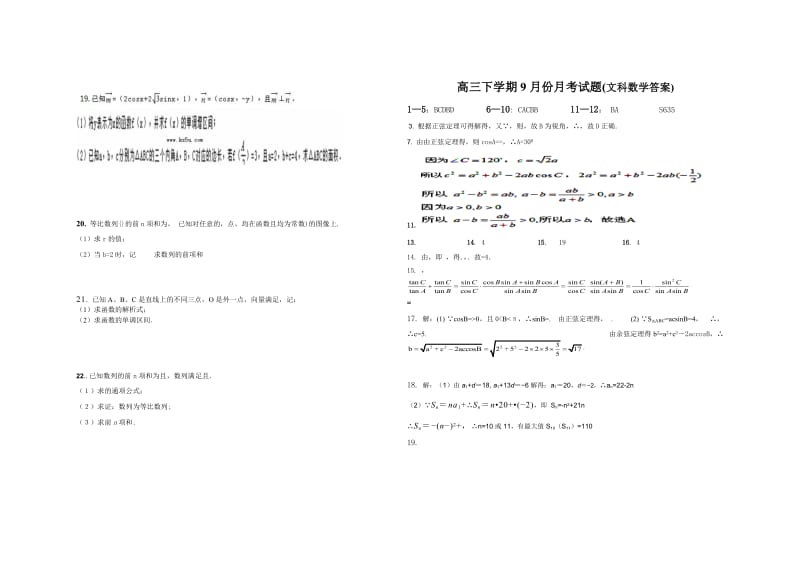 2019-2020年高三9月月考 文科数学 含答案.doc_第2页