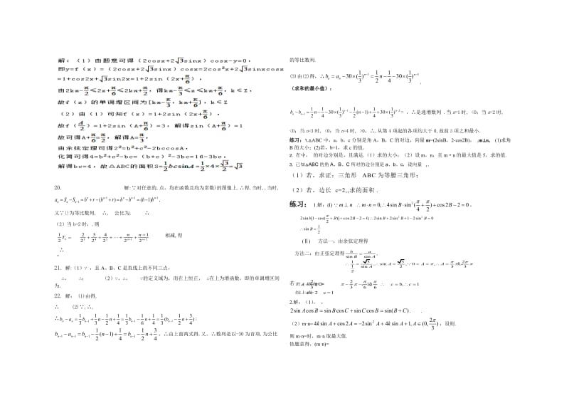 2019-2020年高三9月月考 文科数学 含答案.doc_第3页