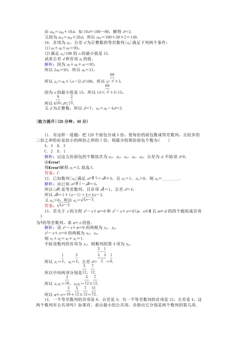 2019-2020年高中数学课时作业8等差数列的性质及简单应用新人教A版.doc_第3页